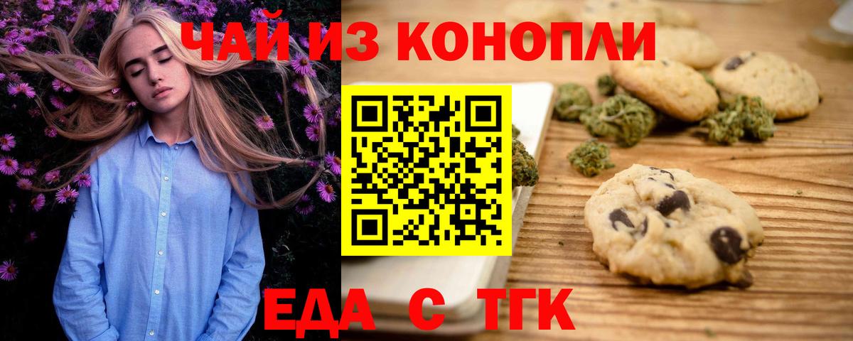 Еда ТГК конопля  Боровичи 