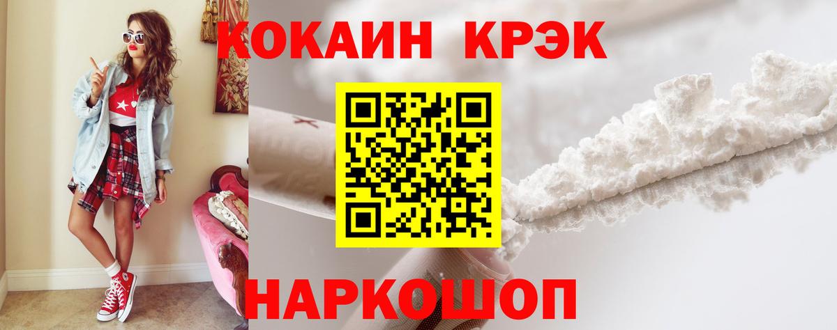 COCAIN FishScale  КОКАИН VHQ  Кокаин  Боровичи 