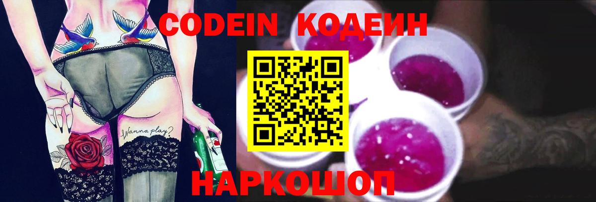 Кодеиновый сироп Lean Purple Drank  Боровичи  даркнет сайт  Codein напиток Lean (лин) 