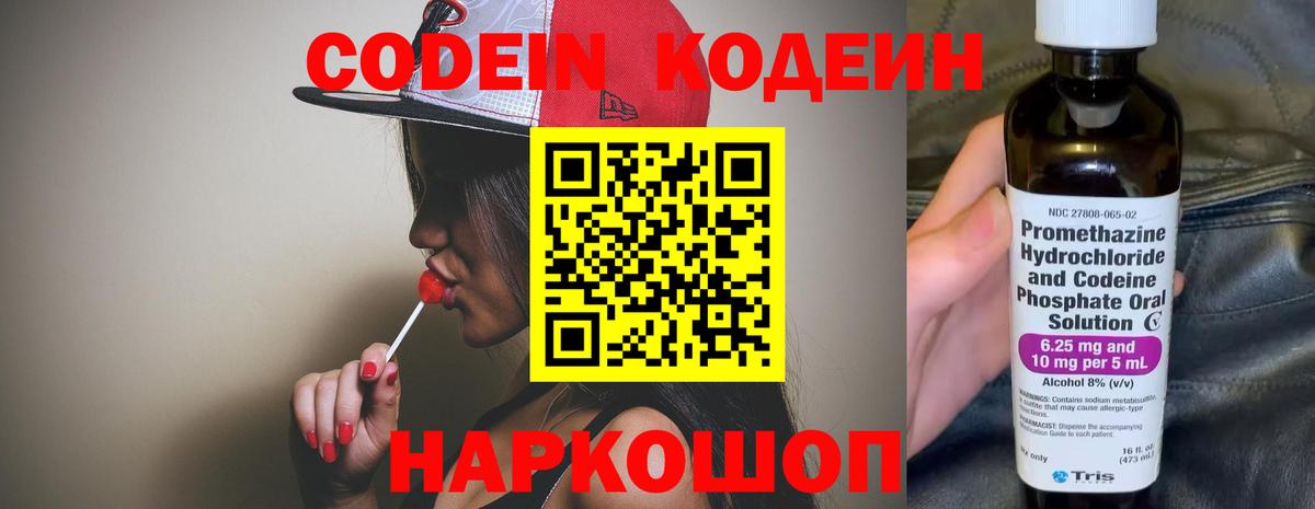Codein Purple Drank  Вход с VPN  Кодеин напиток Lean (лин)  Боровичи 