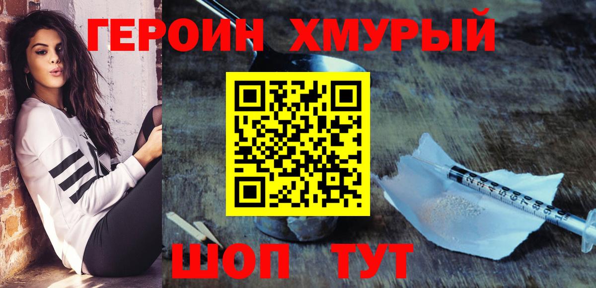 ГЕРОИН хмурый  Вход с VPN  ГЕРОИН  Боровичи 