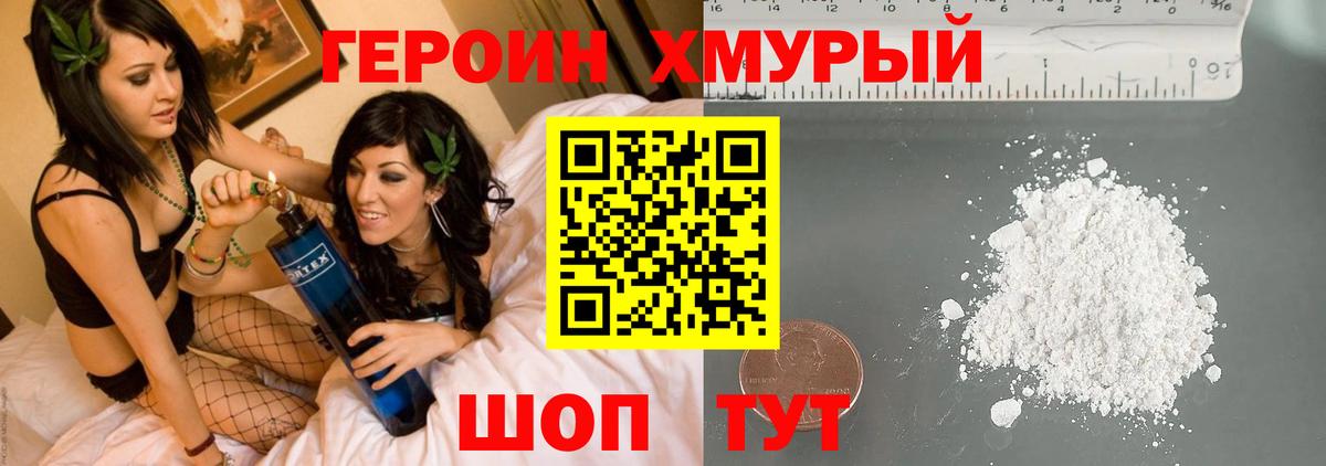 Героин герыч Боровичи