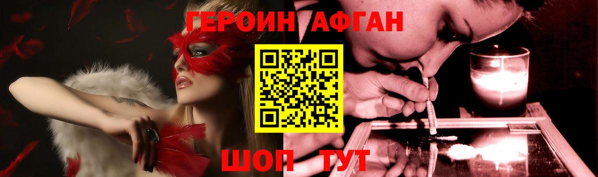 Героин белый Боровичи