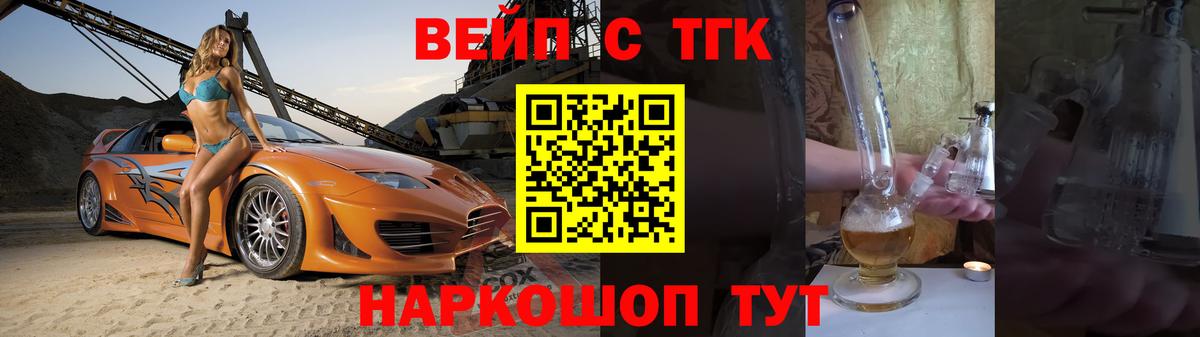 ТГК вейп с тгк Боровичи